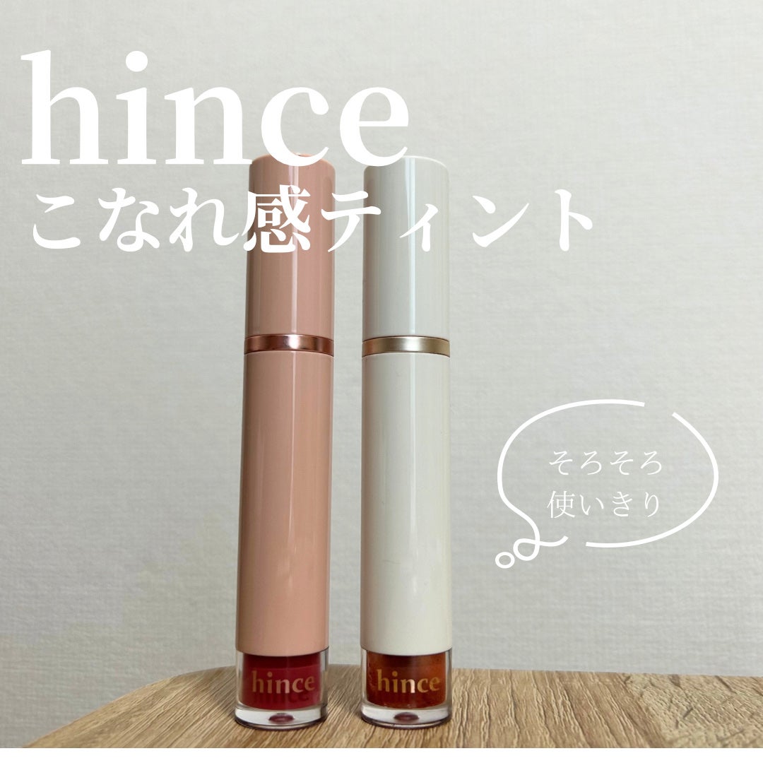 ムードインハンサーウォーターリキッドグロウ/hince/口紅を使ったクチコミ(1枚目)