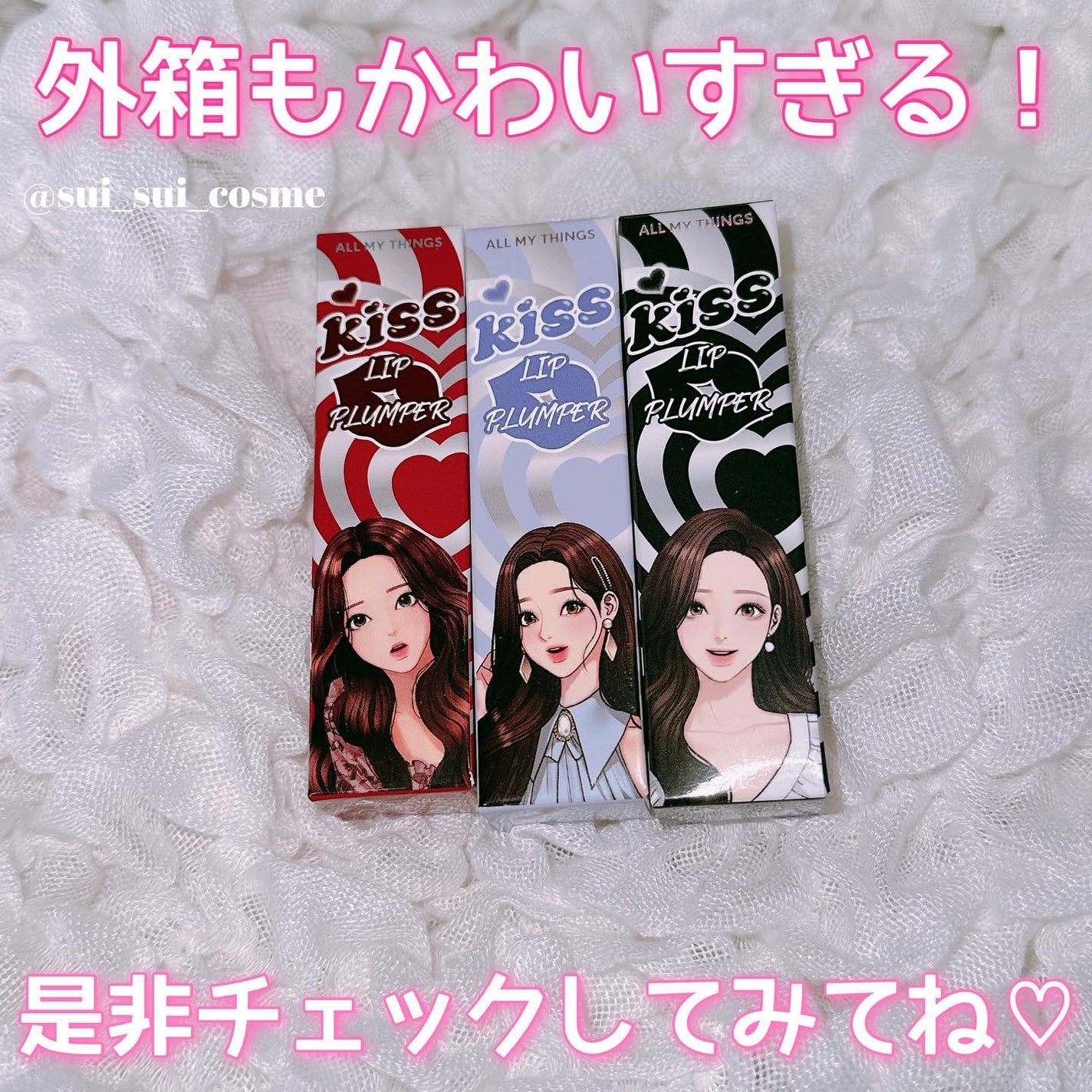 オールマイシングス トゥルービューティ キス リッププランパー/all my things/リッププランパーを使ったクチコミ(7枚目)