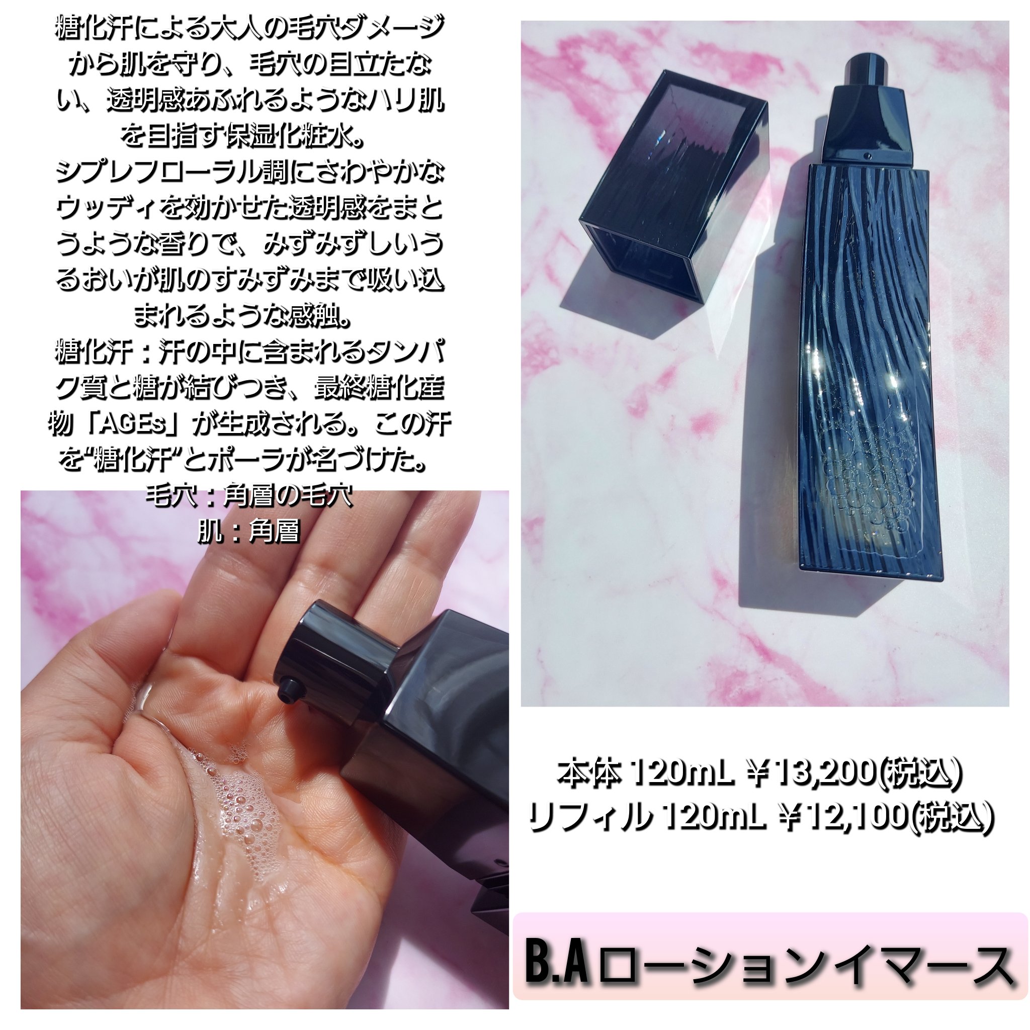 B.A ローション イマース/B.A/化粧水を使ったクチコミ（2枚目）