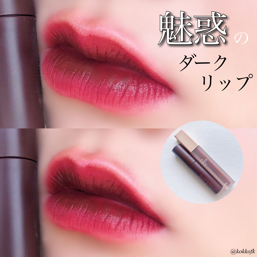 バイト ザ ビート メロウ ティント/MERZY/リップティントを使ったクチコミ（1枚目）