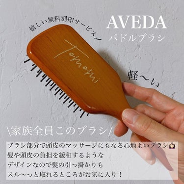 パドル ブラシ/AVEDA/ヘアブラシを使ったクチコミ（5枚目）