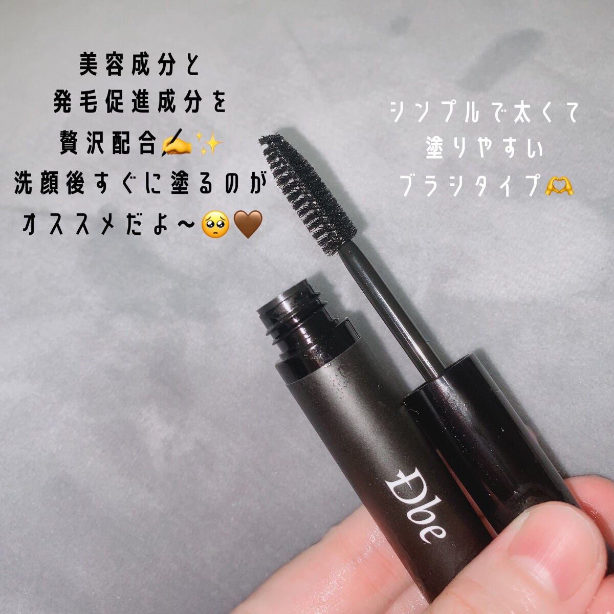 眉毛美容液/Dbe/まつげ美容液を使ったクチコミ(2枚目)