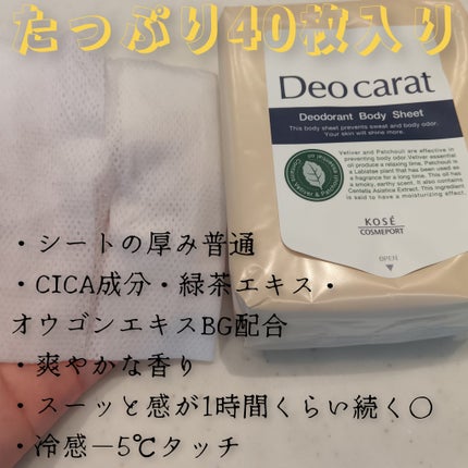 デオカラット 薬用デオドラント ボディシート/デオカラット/ボディシートを使ったクチコミ(2枚目)