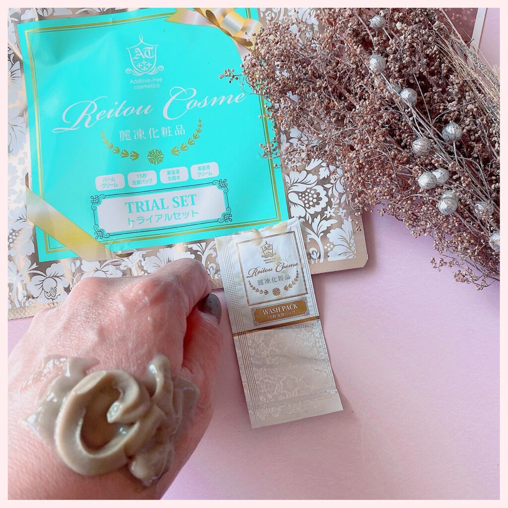 トライアルセット/麗凍化粧品/トライアルキットを使ったクチコミ(5枚目)