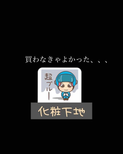 美容液マスクプライマー(シャンパン)/Borica/化粧下地を使ったクチコミ(1枚目)