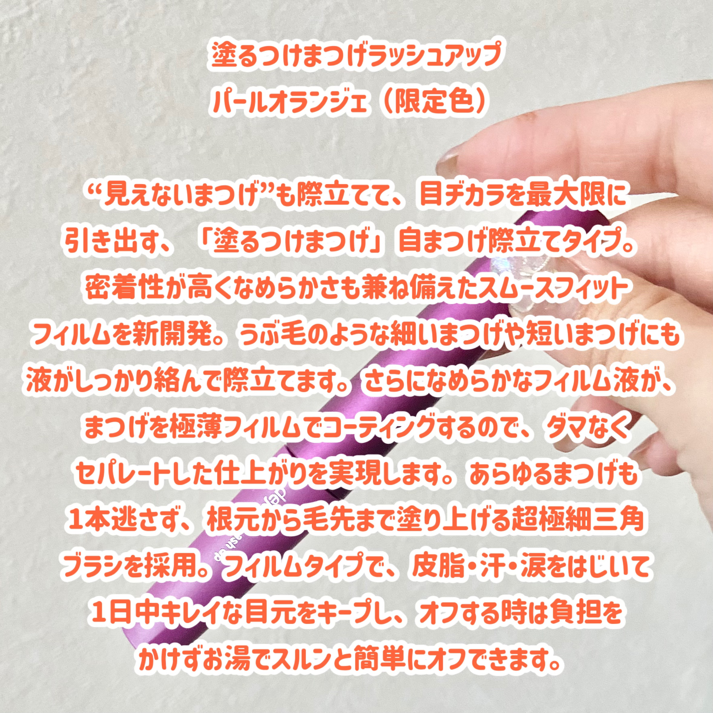 「塗るつけまつげ」自まつげ際立てタイプ/デジャヴュ/マスカラを使ったクチコミ（2枚目）