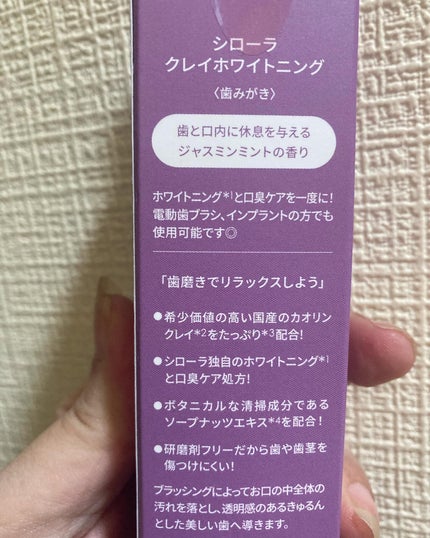 シローラクレイホワイトニング/Shirora/歯磨き粉を使ったクチコミ(7枚目)