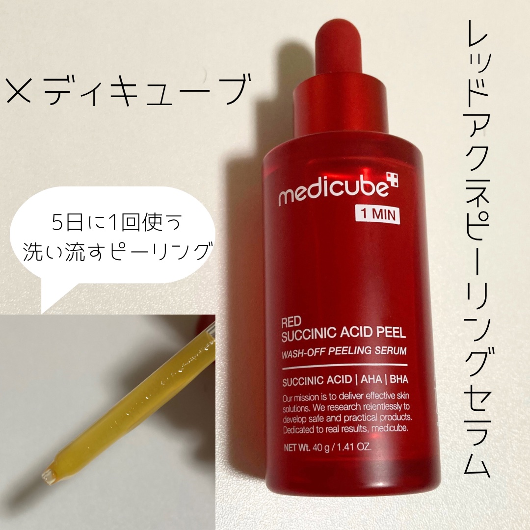 レッドアクネピーリングセラム/MEDICUBE/美容液を使ったクチコミ（1枚目）