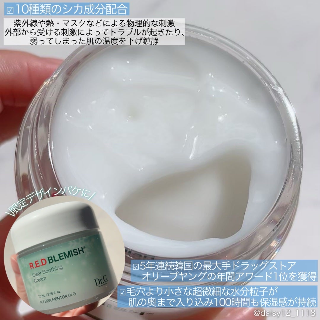 レッドブレミッシュ クリアスージングクリーム/Dr.G/フェイスクリームを使ったクチコミ(2枚目)