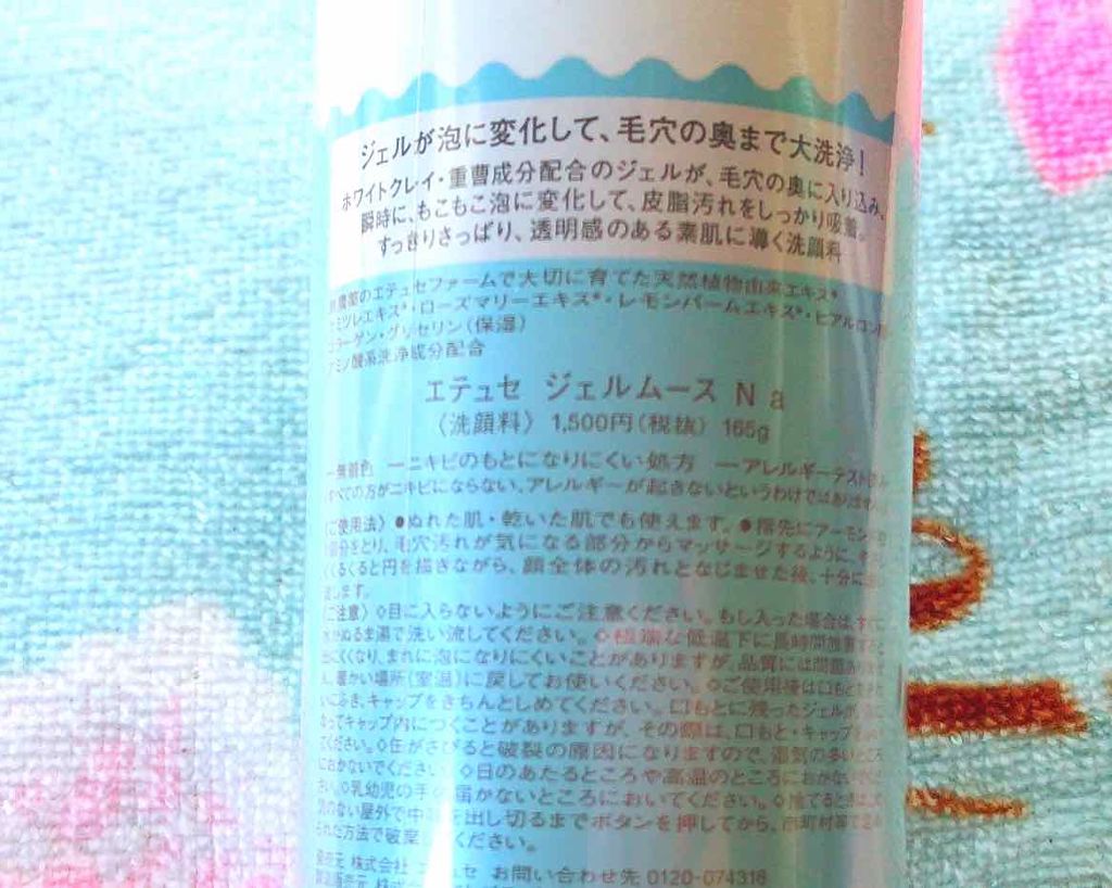 ジェルムース（廃盤）/ettusais/泡洗顔を使ったクチコミ（2枚目）