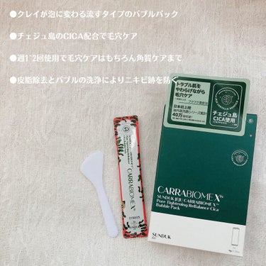 SUNDUK JEJU CARRABIOMEX CICA BUBBLE PACK CICAバブルパックのクチコミ「【SUNDUK JEJU キャラバイオームX CICAバブルパック】

💰¥2500+tax
.....」（3枚目）