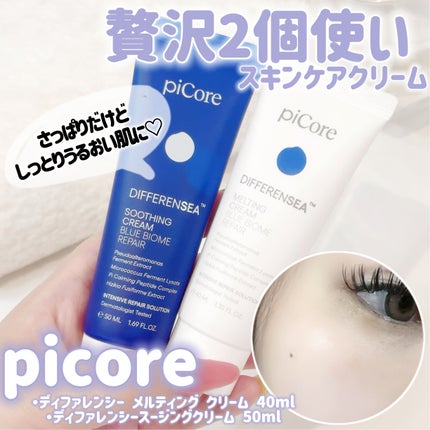 ディファレンシー スージングクリーム/piCore/フェイスクリームを使ったクチコミ(1枚目)