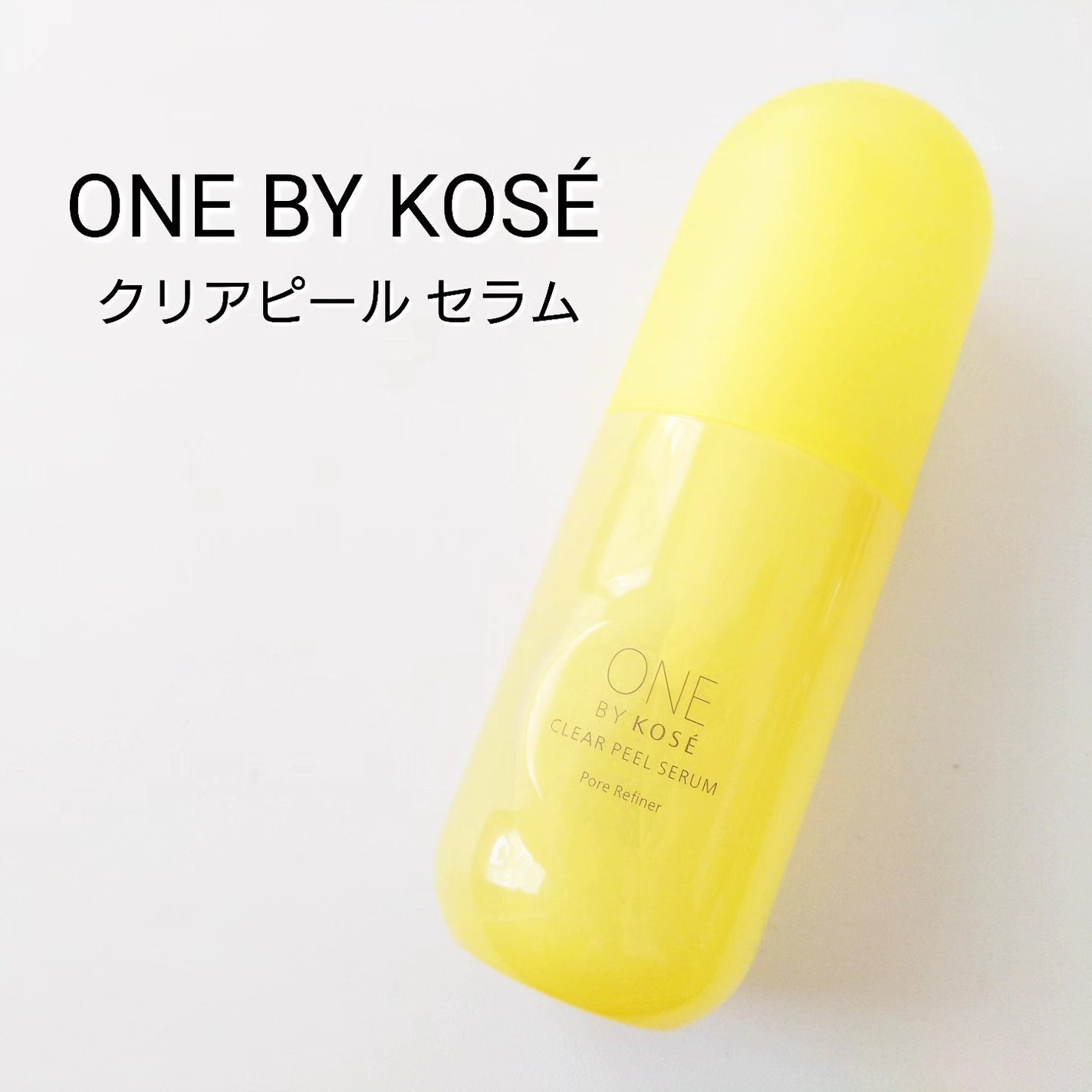 クリアピール セラム/ONE BY KOSE/美容液を使ったクチコミ(1枚目)