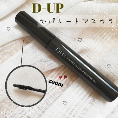 【旧品】パーフェクトエクステンション マスカラ/D-UP/マスカラを使ったクチコミ（1枚目）