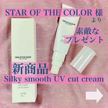 Silky smooth UV cat cream/STOR OF THE COLOR/化粧下地を使ったクチコミ（1枚目）