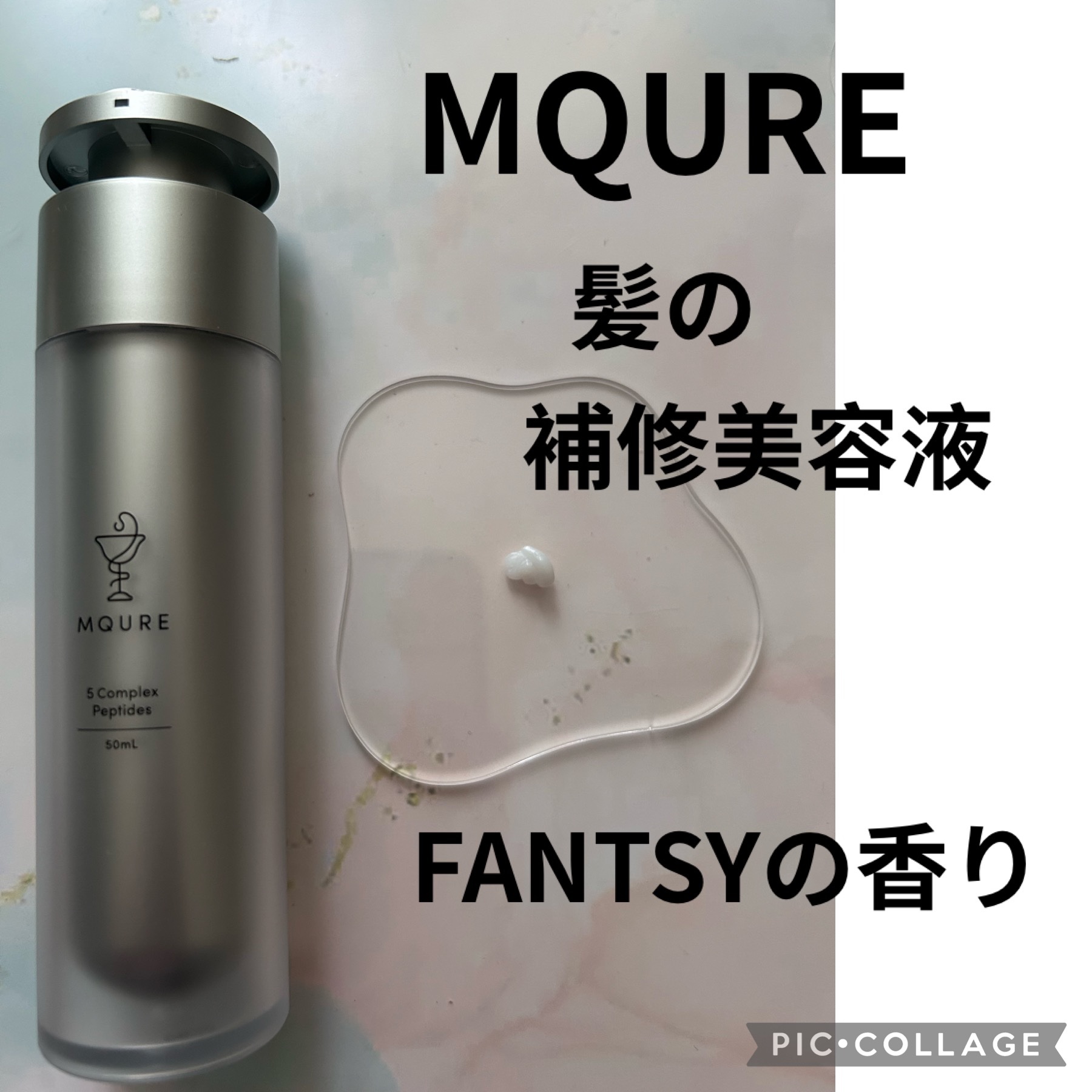 モレキュラーリペアヘアセラム/MQURE/アウトバストリートメントを使ったクチコミ（1枚目）