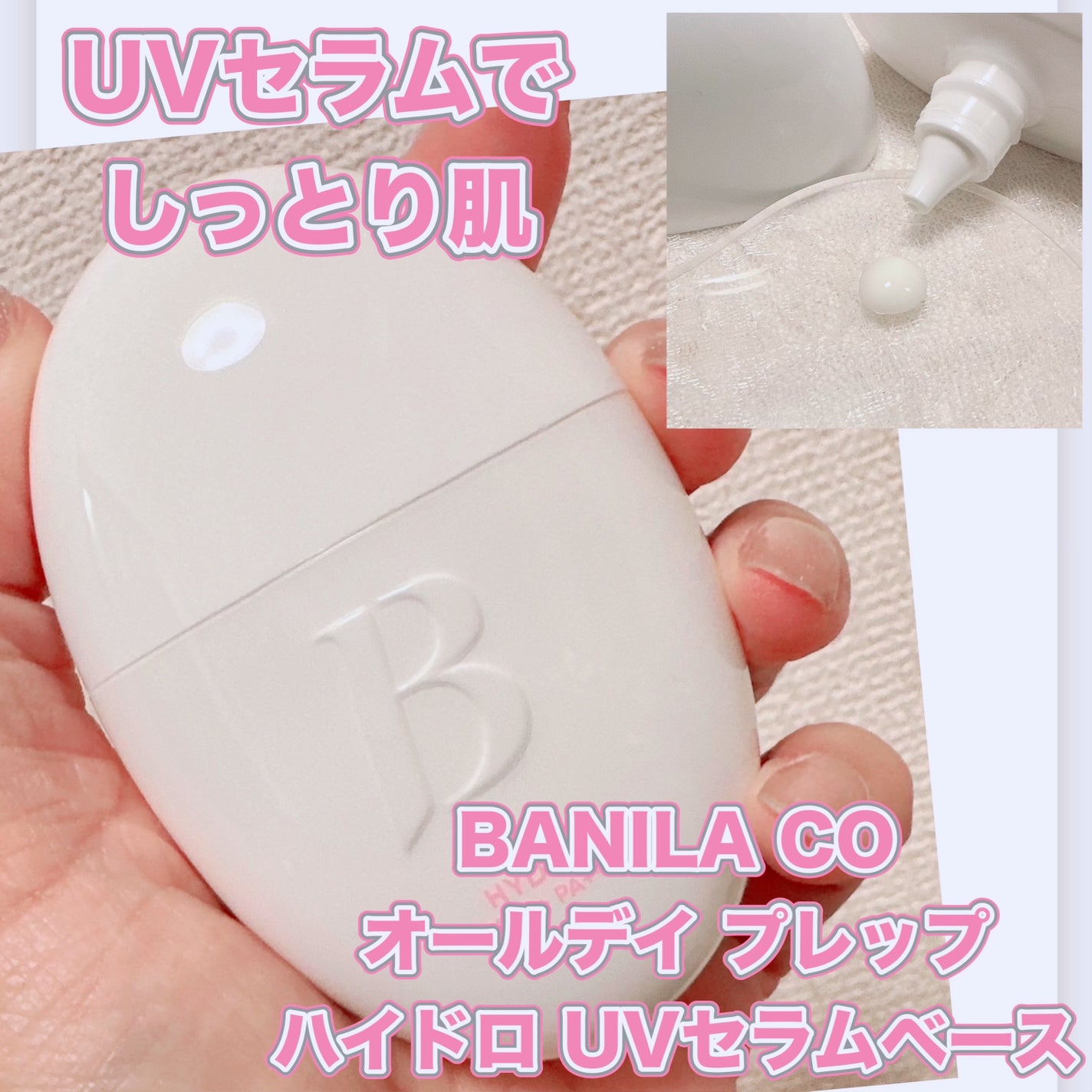バニラコ オールデイハイドロ UVセラムベース/BANILA CO/日焼け止めローションを使ったクチコミ(1枚目)