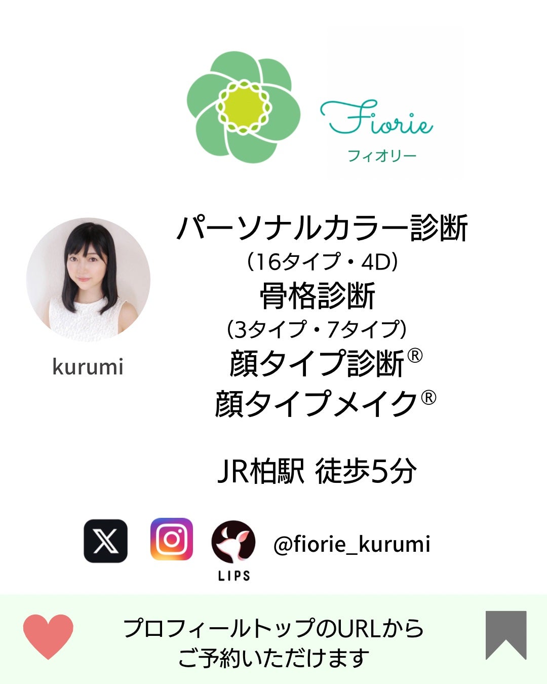kurumi【柏】パーソナルカラーアナリスト on LIPS 「顔タイプ診断®︎とはお顔の印象(形や立体感、パーツの大きさや配..」(10枚目)