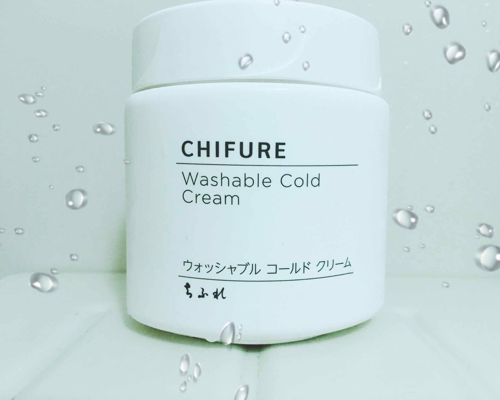 ウォッシャブル コールド クリーム/ちふれ/クレンジングクリームを使ったクチコミ（1枚目）