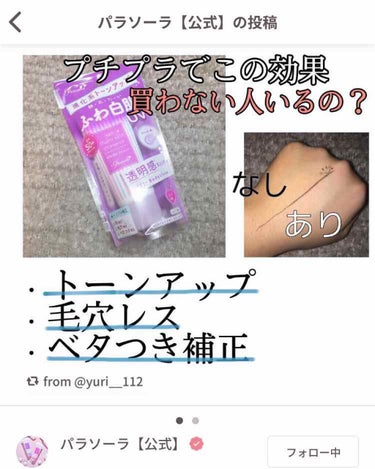 パラソーラ ネオイルミスキン UV エッセンス LV 【ネオイルミ ラベンダー】/パラソーラ/日焼け止め・UVケアを使ったクチコミ（1枚目）