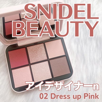 アイデザイナー n/SNIDEL BEAUTY/アイシャドウパレットを使ったクチコミ(1枚目)