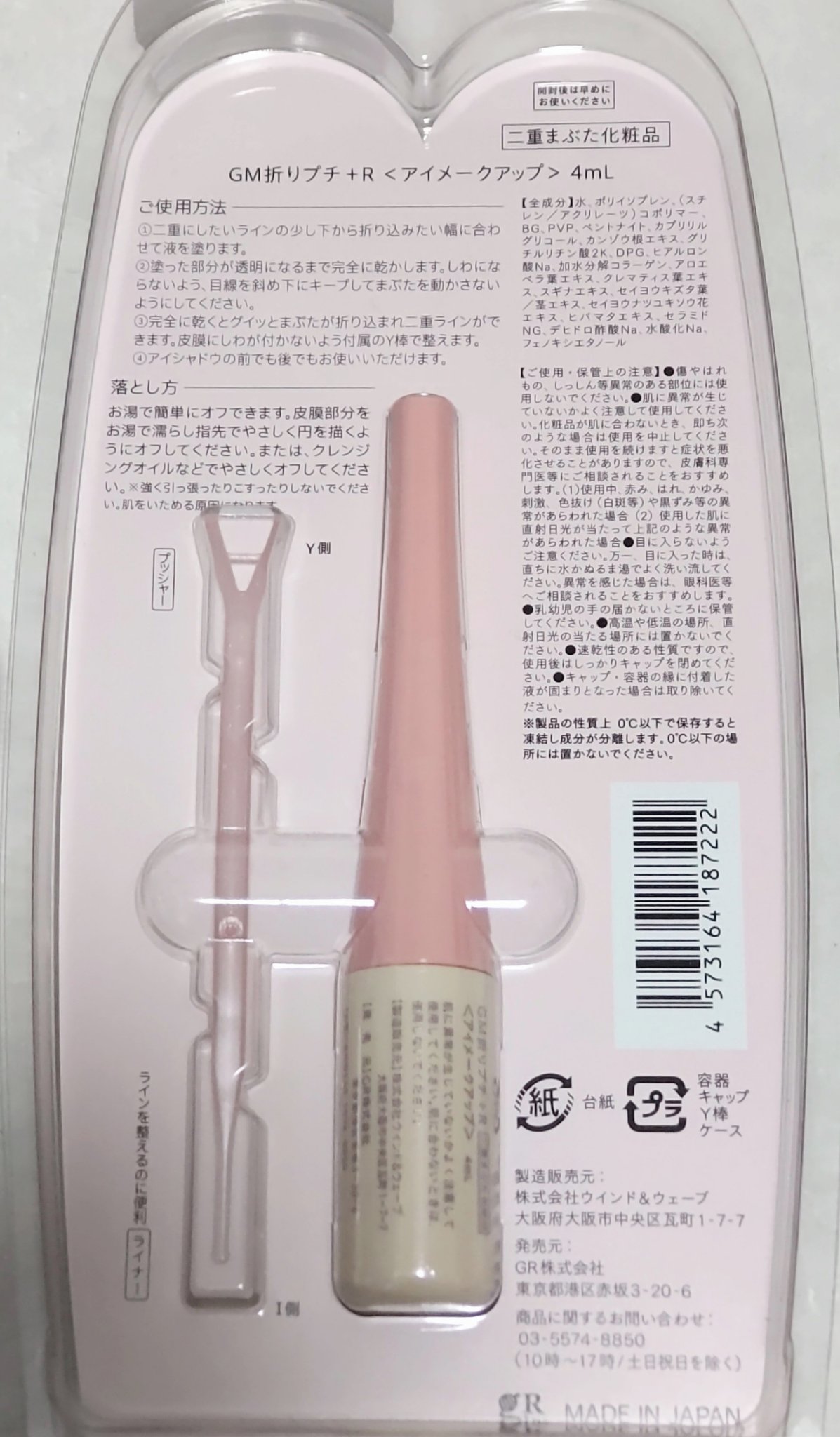 Girl's Maker ORIPUCHI+Rのクチコミ「#提供

コスメルポ様より、Girl's Maker様の商品ご提供頂きました。
Girl's .....」（2枚目）