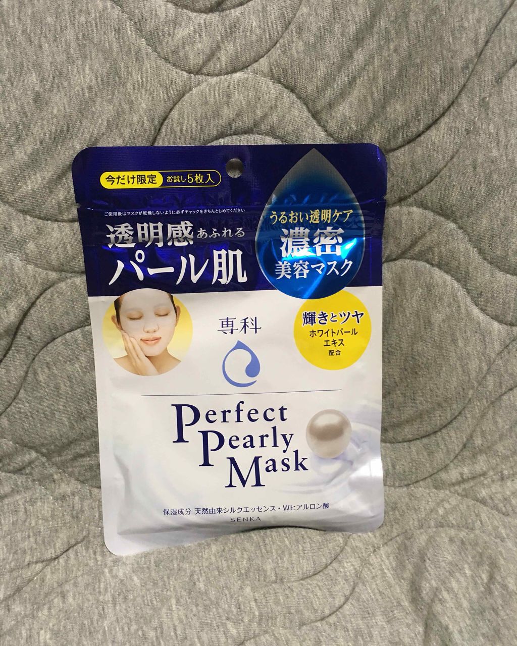 パーフェクトパーリーマスク/SENKA(専科)/シートマスク・パックを使ったクチコミ(1枚目)