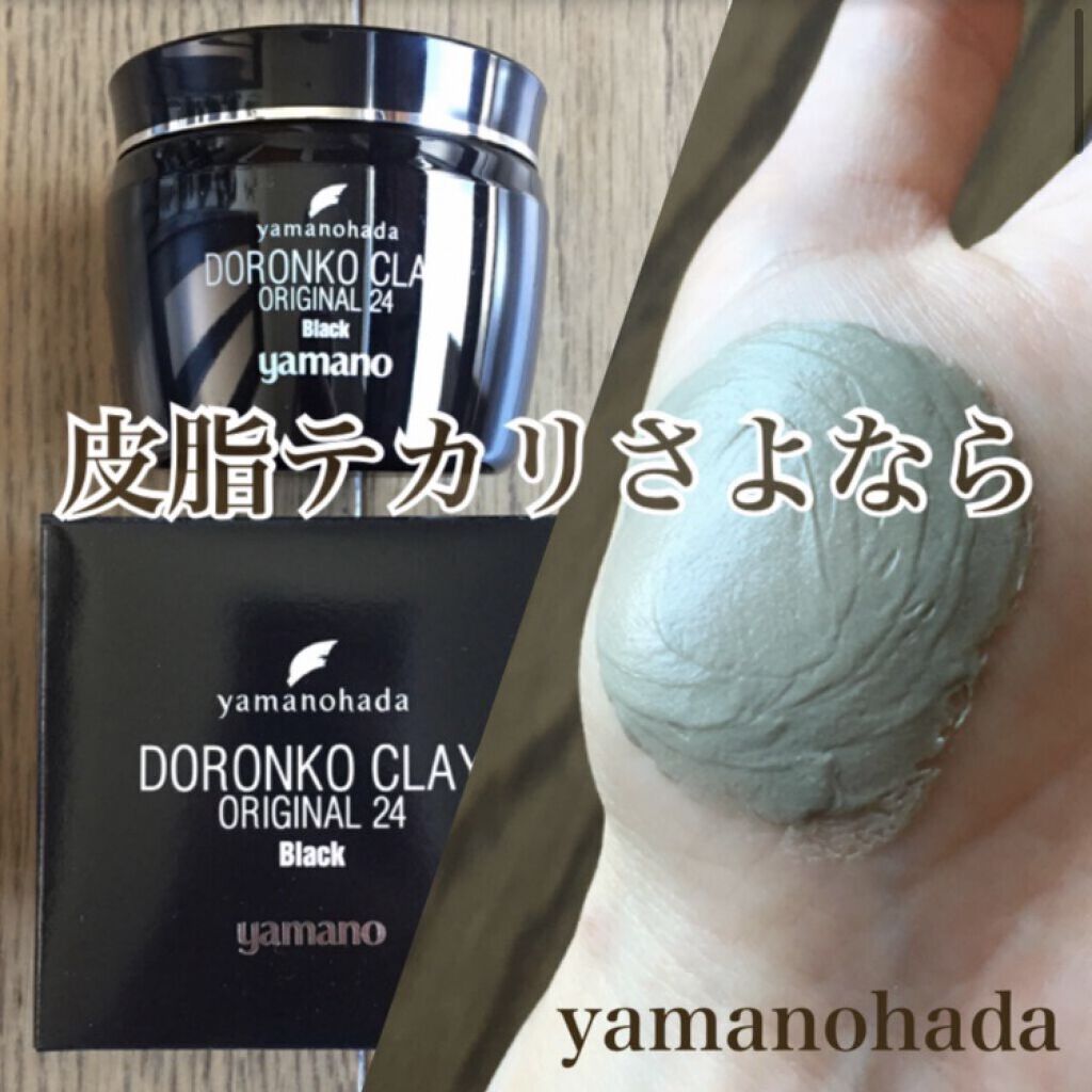 ドロンコクレー24 オリジナルBlack/ヤマノ肌/洗い流すパック・マスクを使ったクチコミ（1枚目）