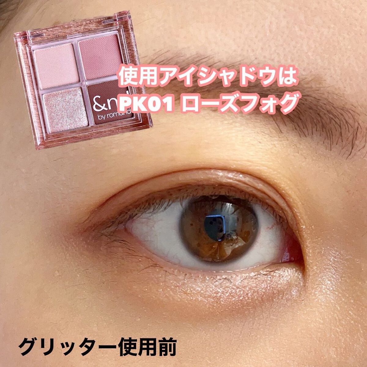 アンドバイロムアンド グラッシーアイグリッター/&nd by rom&nd/グリッターを使ったクチコミ(7枚目)