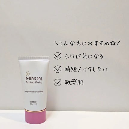 ミノン アミノモイスト エイジングケア デイクリームUV/ミノン/日焼け止めクリームを使ったクチコミ(2枚目)
