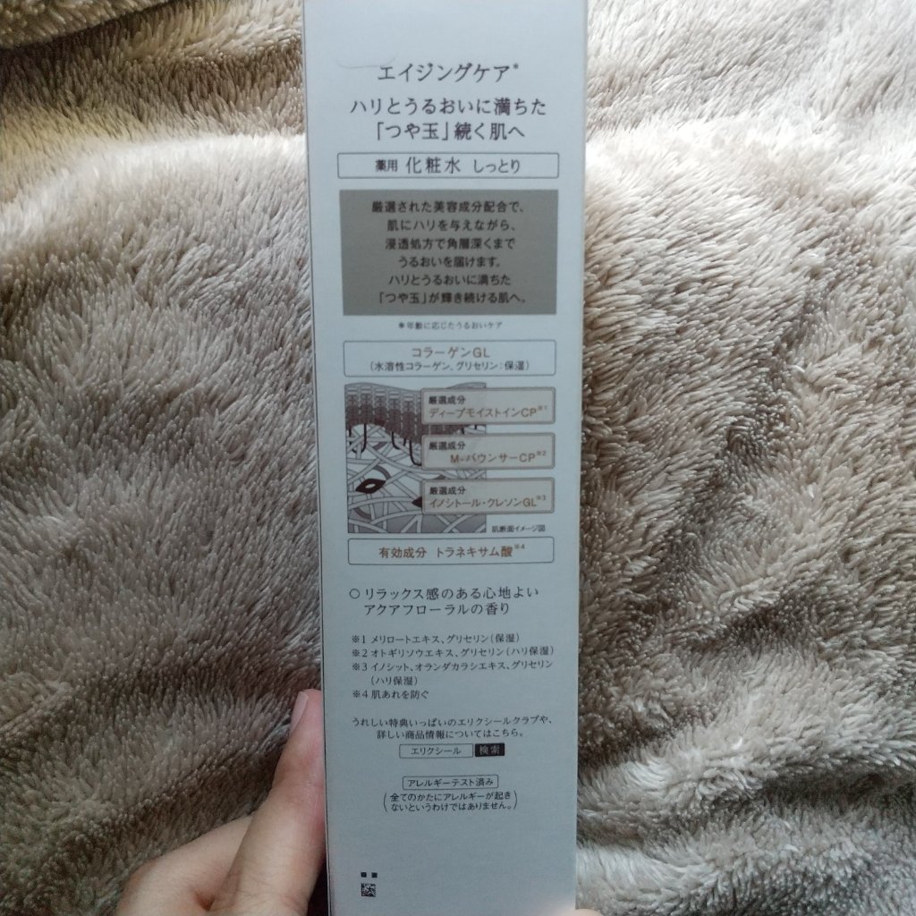 エリクシール リフトモイスト ローション ＳＰ II のクチコミ「【使った商品】リフトモイスト ローション ＳＰ II
【商品の特徴】とろみのあるテクスチャー
.....」（3枚目）