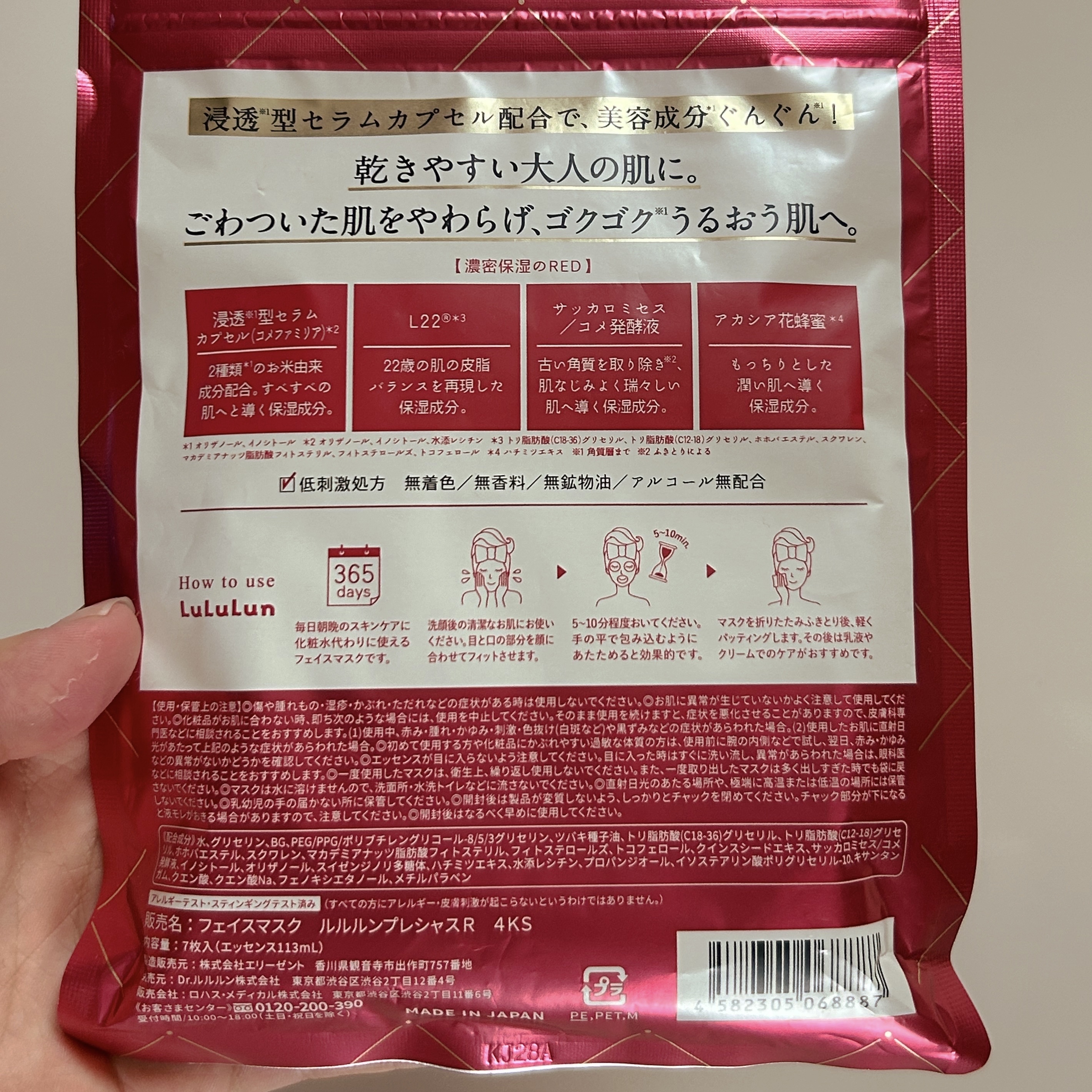 ルルルンプレシャス RED(モイスト)【旧】/ルルルン/シートマスク・パックを使ったクチコミ（2枚目）