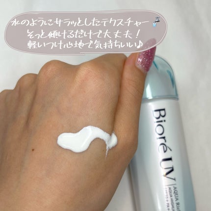 ビオレUV アクアリッチ アクアハイライトローション(水層ハイライトUV)/ビオレ/日焼け止めローションを使ったクチコミ(5枚目)