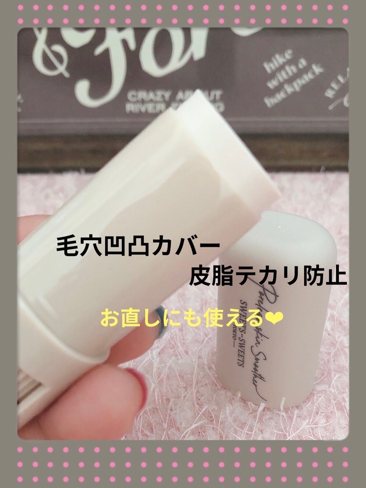 ポアレススキンスムーサー/スウィーツ スウィーツ/化粧下地を使ったクチコミ(2枚目)