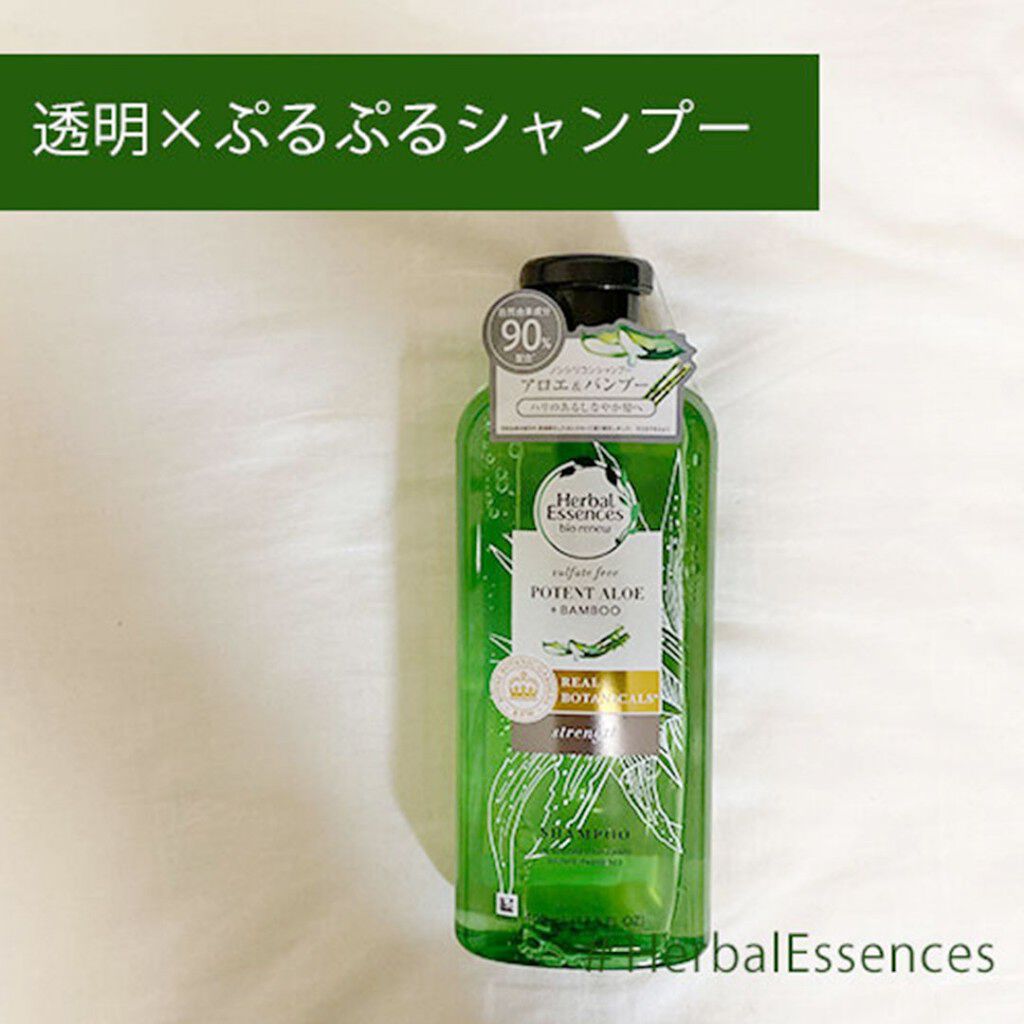 ビオリニュー アロエ＆バンブー シャンプー／コンディショナー/ハーバルエッセンス/市販シャンプーを使ったクチコミ（2枚目）