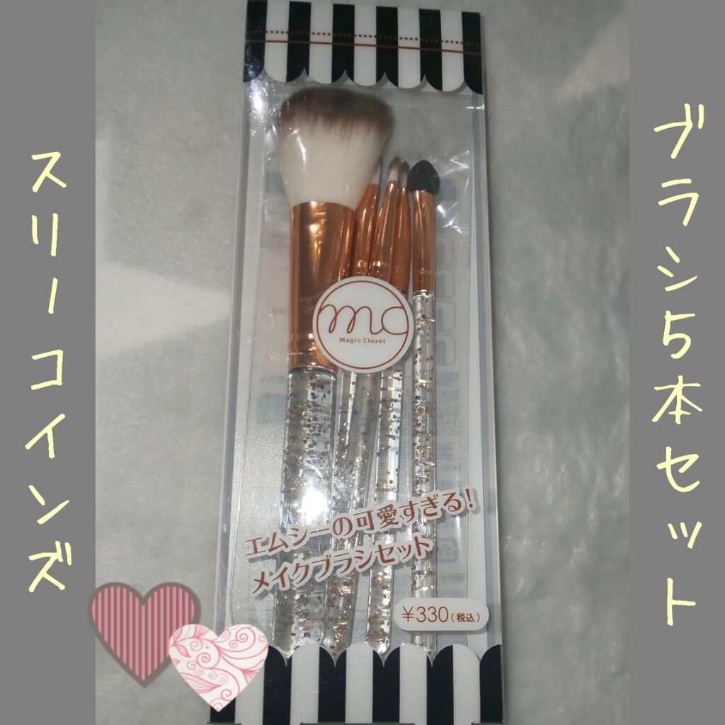 メイクブラシセット/3COINS/メイクブラシを使ったクチコミ（1枚目）