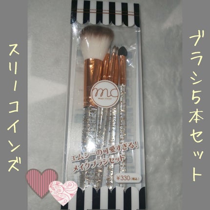 メイクブラシセット/3COINS/メイクブラシを使ったクチコミ(1枚目)