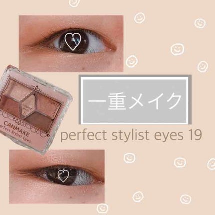 【旧品】パーフェクトスタイリストアイズ/キャンメイク/アイシャドウパレットを使ったクチコミ(1枚目)