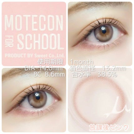 モテコン for スクール マンスリー/モテコン/1ヶ月(1MONTH)カラコンを使ったクチコミ(3枚目)