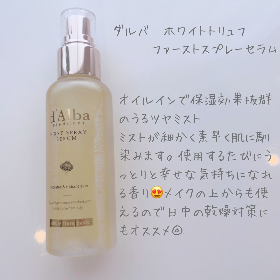 ダルバ ホワイトトリュフファーストスプレーセラム/ダルバ/ミスト状化粧水を使ったクチコミ(2枚目)