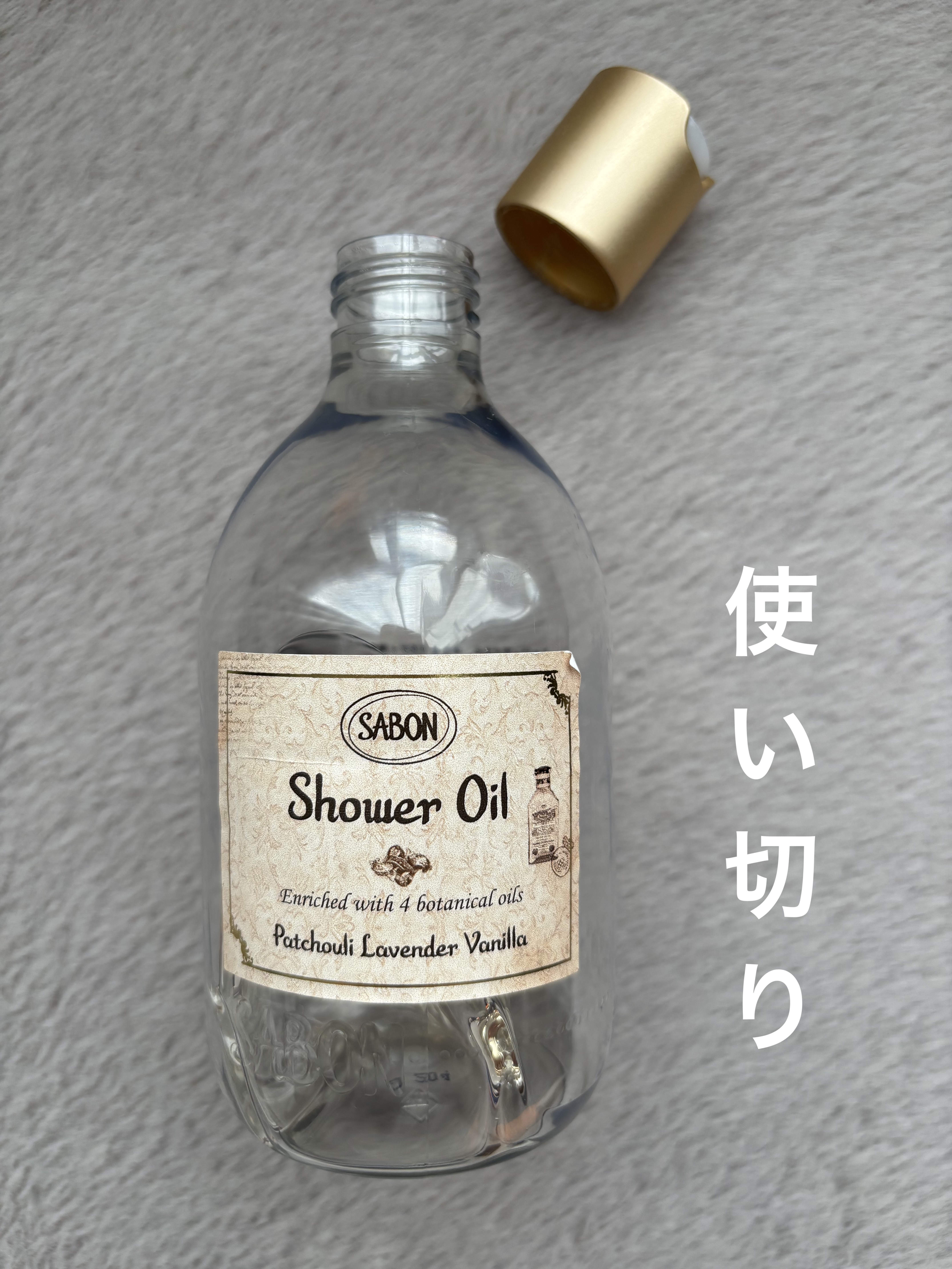  シャワーオイル パチュリ・ラベンダー・バニラ/SABON/ボディソープを使ったクチコミ（1枚目）