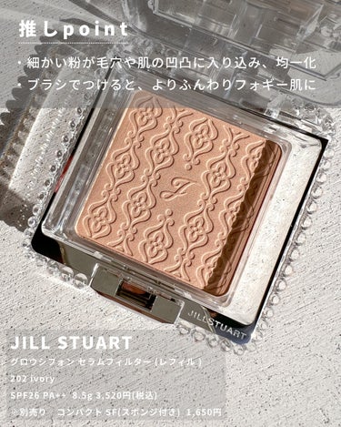 グロウシフォン セラムフィルター/JILL STUART/パウダーファンデーションを使ったクチコミ（5枚目）