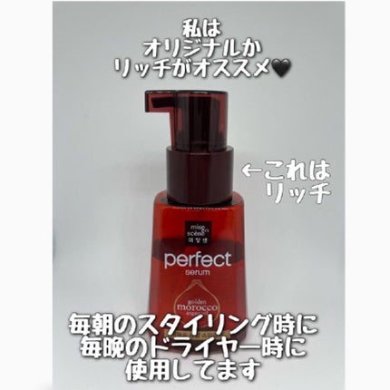 パーフェクト セラム リッチ/miseenscene/ヘアオイルを使ったクチコミ(2枚目)