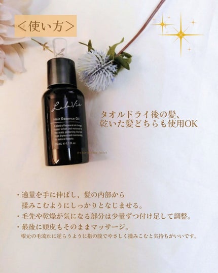 ヘアエッセンスオイル/Lala Vie/ヘアオイルを使ったクチコミ(4枚目)
