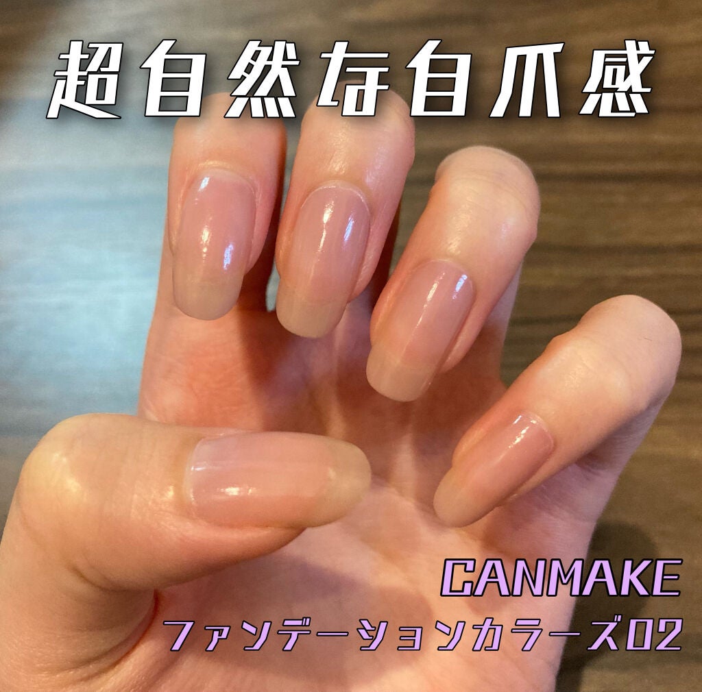 ファンデーションカラーズ/キャンメイク/マニキュアを使ったクチコミ(1枚目)