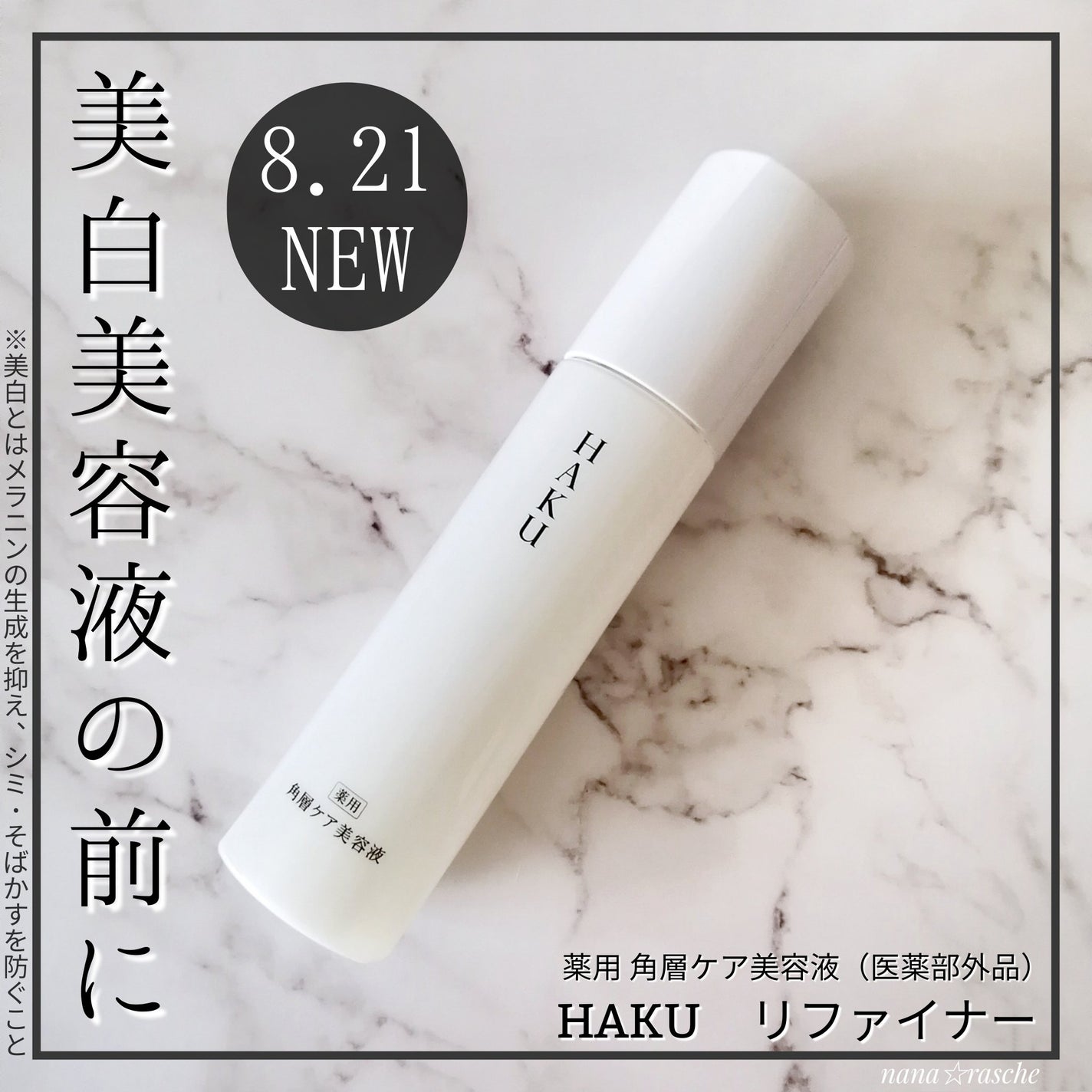 角層ケア美容液/HAKU/美容液を使ったクチコミ(1枚目)