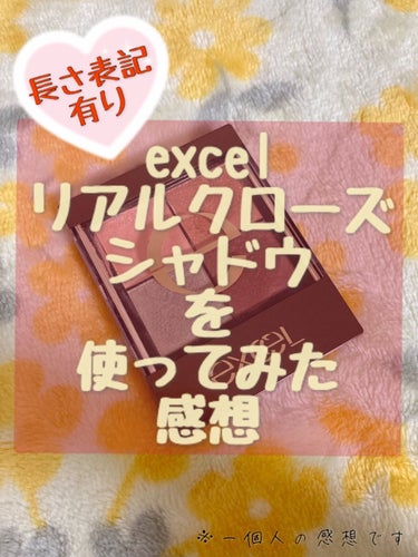 リアルクローズシャドウ CS05 ベージュムートン/excel/アイシャドウパレットを使ったクチコミ（1枚目）