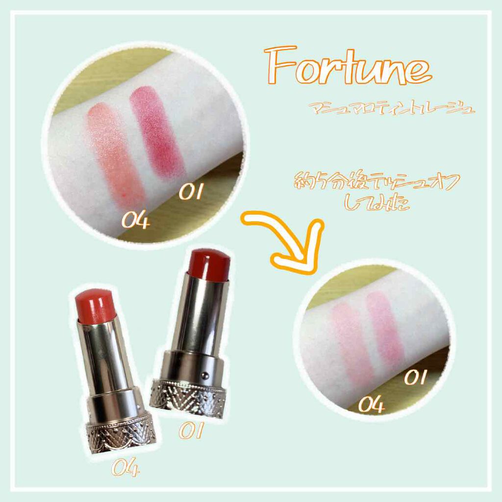 マシュマロティントルージュ/フォーチュン/リップティントを使ったクチコミ（2枚目）