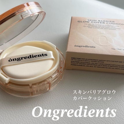 スキンバリアグロウカバークッション/Ongredients/クッションファンデーションを使ったクチコミ(1枚目)