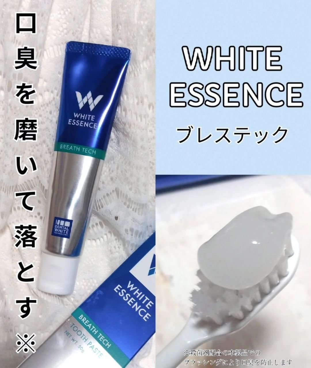 ブレステック/ホワイトエッセンス/歯磨き粉を使ったクチコミ（1枚目）